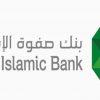 بنك صفوة الإسلامي يقدم تبرعا لمؤسسة الحسين للسرطان