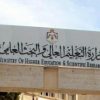 توضيح آلية التحاق أبناء الأردنيات بالجامعات حال تعذر الدخول لبرمجية تقديم الطلبات