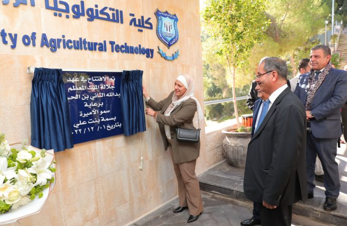  الأميرة بسمة بنت علي تفتتح المبنى الجديد لكلية التكنولوجيا الزراعية في عمان الأهلية.