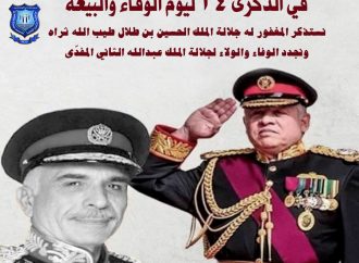 أسرة عمان الاهلية تجدد الولاء في ذكرى يوم الوفاء والبيعة