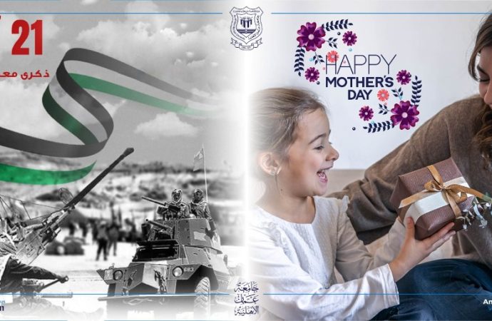 عمان الاهلية تهنىء بذكرى الكرامة وعيد الام