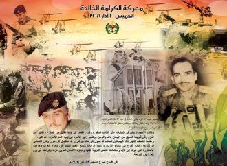 معركة الكرامة الخالدة في ذكراها الخامسة والخمسين
