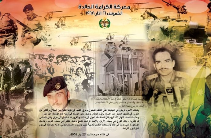 معركة الكرامة الخالدة في ذكراها الخامسة والخمسين
