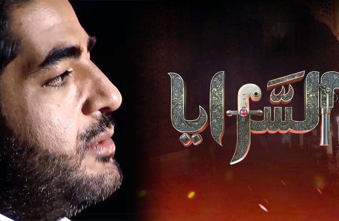 مسلسل السرايا 2 .. ملحمة تاريخية ترصد بطولات الشعب الليبي/ كتب: محمد حبوشة