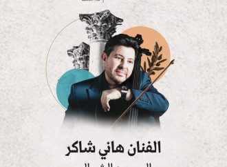 “أمير الغناء العربي هاني شاكر – أميراً للمسرح الشمالي في جرش 2023”