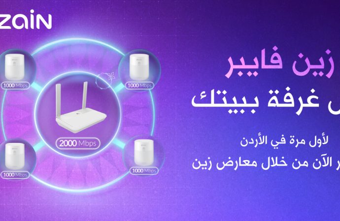“فايبر لكل غرفة”.. لأول مرّة في المملكة من زين