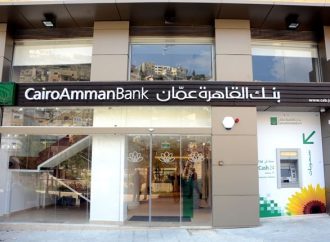  بنك القاهرة عمان يستقبل عملاءه في فرع السلط وسط البلد بحلة جديدة