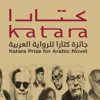 رواية أردنية تتأهل للفوز بجائزة “كتارا” للرواية العربية