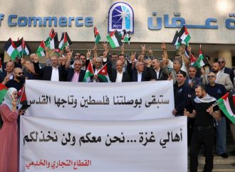 وقفة “لتجارة عمان” تُندد بالعدوان الإسرائيلي على أهالي غزة