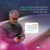 زين و”الوطني للأمن السيبراني” يُطلقان حملة توعوية لكِبار السن حول حماية البيانات على الإنترنت