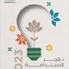 بنك القاهرة عمان يصدر تقرير الاستدامة للعام 2023