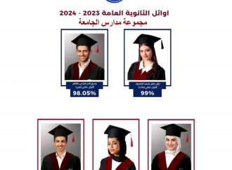 مجموعة مدارس الجامعة تتألق بنتائج طلبتها المبهرة في الثانوية العامة