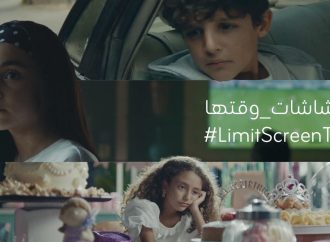 الحملة تركز على تأثير استخدام الآباء المفرط والتفاعل المستمر مع الشاشات