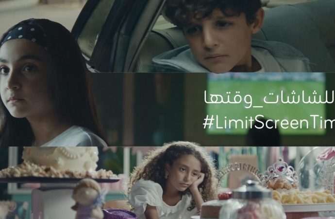 الحملة تركز على تأثير استخدام الآباء المفرط والتفاعل المستمر مع الشاشات