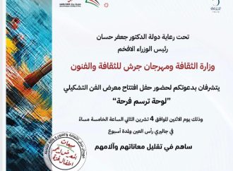 فنانون اردنيون وعرب و عالميون يلونون الأمل في غزة بـ “لوحة ترسم فرحة”