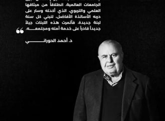 في الذكرى التاسعة لرحيل د. أحمد الحوراني
