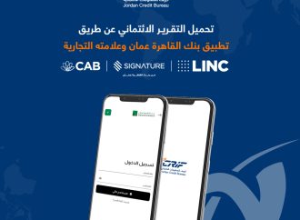 بنك القاهرة عمان يطلق خدمة التقرير الائتماني الرقمي عبر تطبيقاته البنكية المميزة