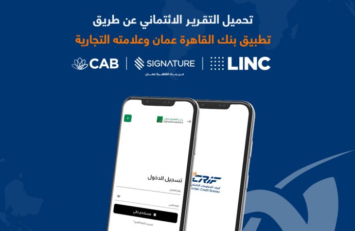بنك القاهرة عمان يطلق خدمة التقرير الائتماني الرقمي عبر تطبيقاته البنكية المميزة