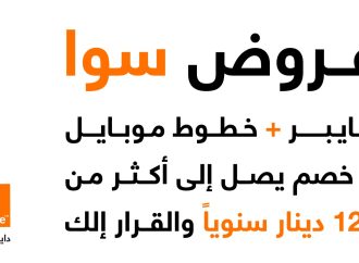 أورنج الأردن تطلق ”عروض سوا“ بخصومات تزيد على 120 ديناراً سنوياً