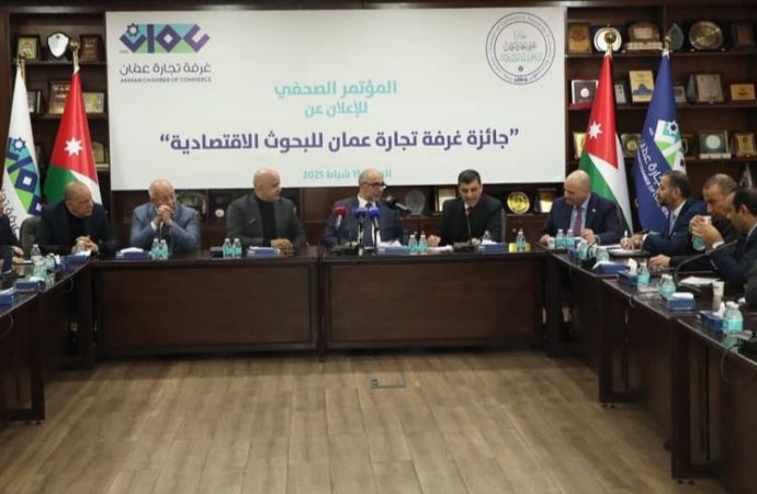 اشهار جائزة غرفة تجارة عمان للبحوث الاقتصادية