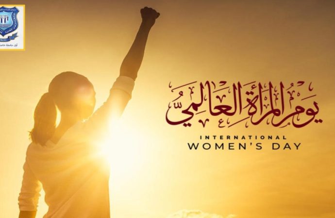   أسرة عمان الاهلية تهنىء بيوم المرأة العالمي   