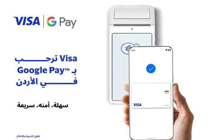 خدمة إضافة بطاقات Visa إلى محفظة Google Wallet متاحة الآن في الأردن