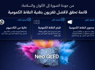 تقنية عرض النقاط الكمومية من سامسونج تحصل على اعتماد “خالية من الكادميوم” وشهادة  SGS
