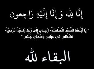 عمان الأهلية  تُعزّي بوفاة والد د.مأمون الدبعي