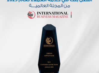 : البنك الأردني الكويتي يفوز بجائزة “أفضل بنك في مجال خدمة العملاء في الأردن لعام 2025” من مجلة الأعمال الدولية