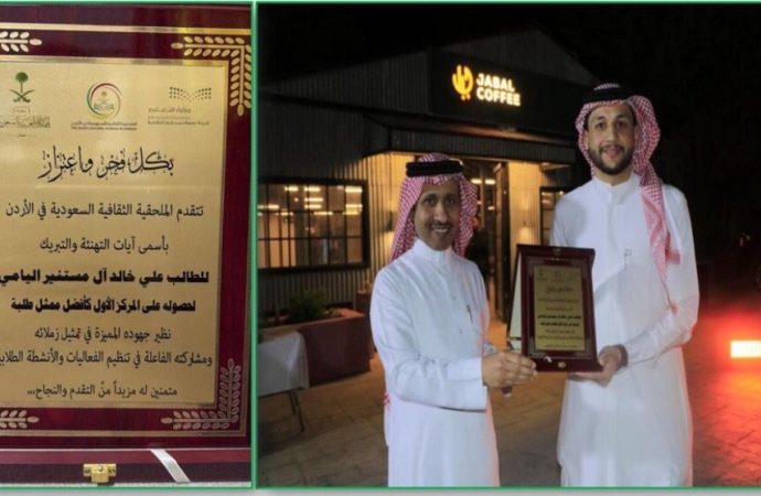 الطالب علي اليامي من عمان الأهلية يُحقق لقب أفضل ممثل للطلبة السعوديين