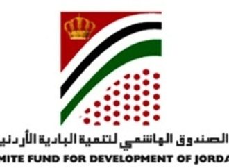 الصندوق الهاشمي لتنمية البادية يطلق فعاليات مهرجان الجميد والسمن التاسع غدا
