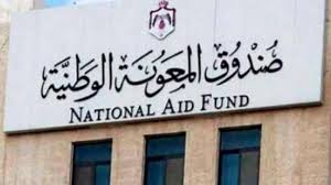 صندوق المعونة : توضح حول رسالة وصلت للمواطنين الرسالة صحيحة .