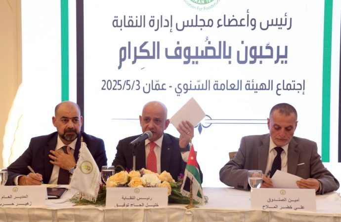 إقرار التقريرين المالي والإداري لنقابة المواد الغذائية