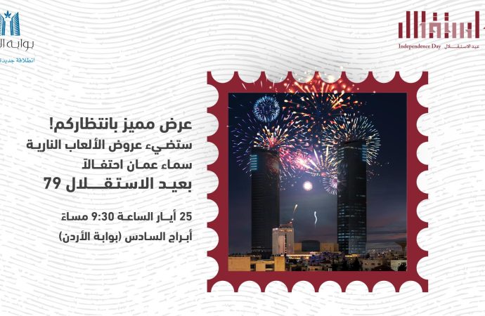 أبراج السادس تتألق في عيد الاستقلال التاسع والسبعين بعرض مبهر للألعاب النارية