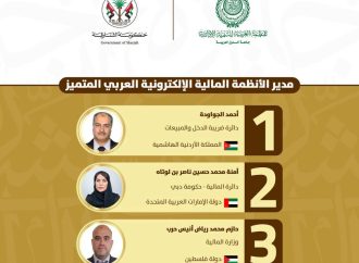 الجواودة من ضريبة الدخل يفوز بجائزة “مدير الأنظمة المالية الإلكترونية العربي المتميز” في حفل الشارقة للمالية العامة