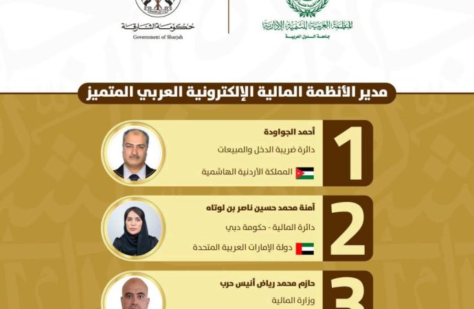 الجواودة من ضريبة الدخل يفوز بجائزة “مدير الأنظمة المالية الإلكترونية العربي المتميز” في حفل الشارقة للمالية العامة