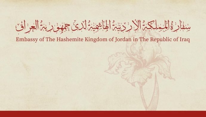 السفارة الأردنية في بغداد تنشر أرقام الطوارئ للتواصل مع الجالية