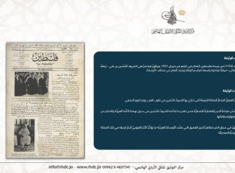 وثيقة نادرة لإعلان وفاة الشريف الحسين بن علي