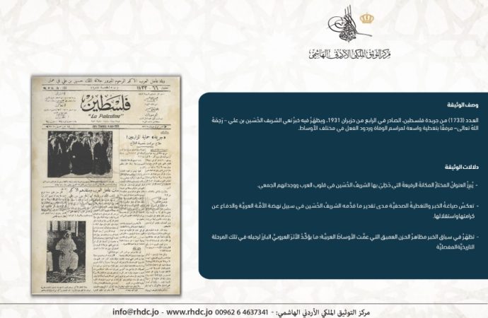 وثيقة نادرة لإعلان وفاة الشريف الحسين بن علي