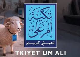 تكية أم علي تباشر بتوزيع لحوم الأضاحي المحلية الطازجة على 4,744 أسرة
