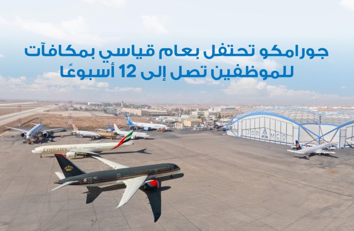 جورامكو تحتفل بعام قياسي بمكافآت للموظفين تصل إلى 12 أسبوعًا