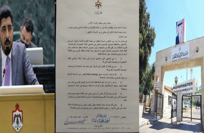 النائب د. احمد عشا يوجه عدد من الأسئلة لوزير التربية والتعليم حول امتحاني اللغة الإنجليزية و الرياضيات .