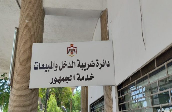 الموافقة على تسوية 696 قضية عالقة بين مكلفين ودائرة ضريبة الدخل