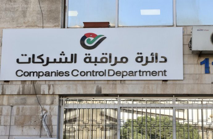نمو عدد الشركات المسجلة في الأردن 15% خلال النصف الأول من العام