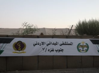 طواقم المستشفى الميداني الأردني جنوب غزة/7 تباشر أعمالها