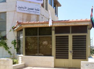 المحكمة الدستورية تقضي بعدم دستورية قانون نقابة المعلمين الأردنيين