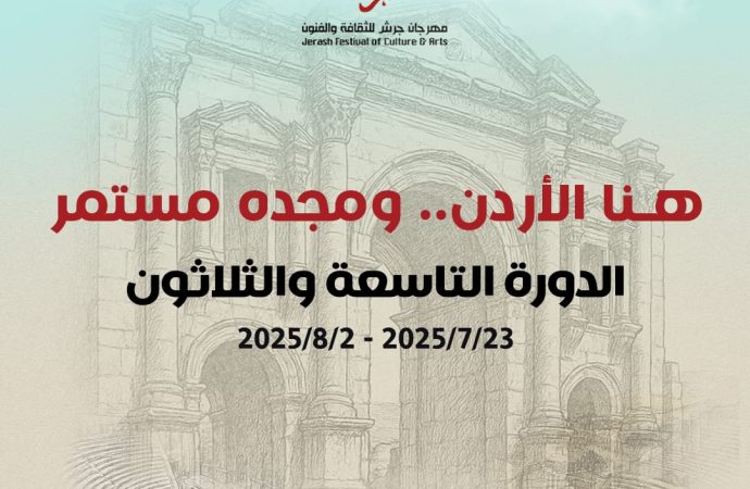 جرش : الفن والثقافة ترسم صورة مشرقة للوطن .