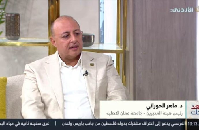 مقابلة التلفزيون الاردني مع د. ماهر الحوراني تحدّث فيها حول التصنيفات والمؤشر اللبناني والتعليم التقني …فيديو