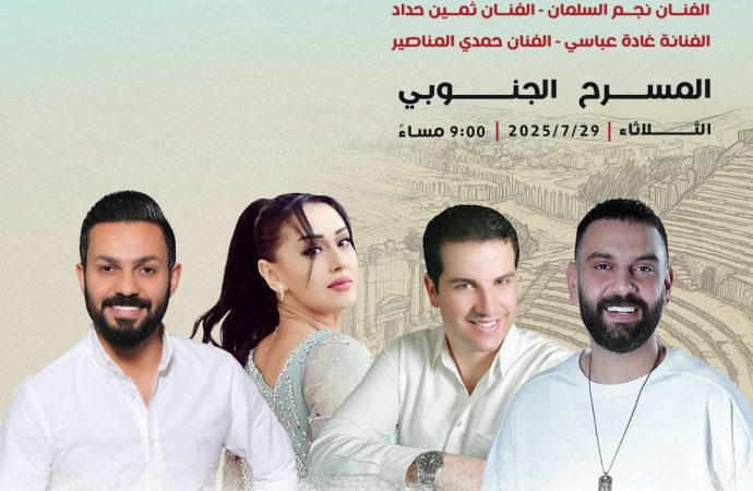 ليلة أردنية… بصوت الوطن وروح التراث!