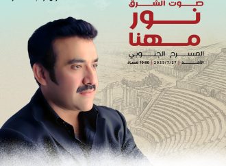 سهرة من الطرب الاصيل مع الفنان القدير نور مهنا في جرش 2025
